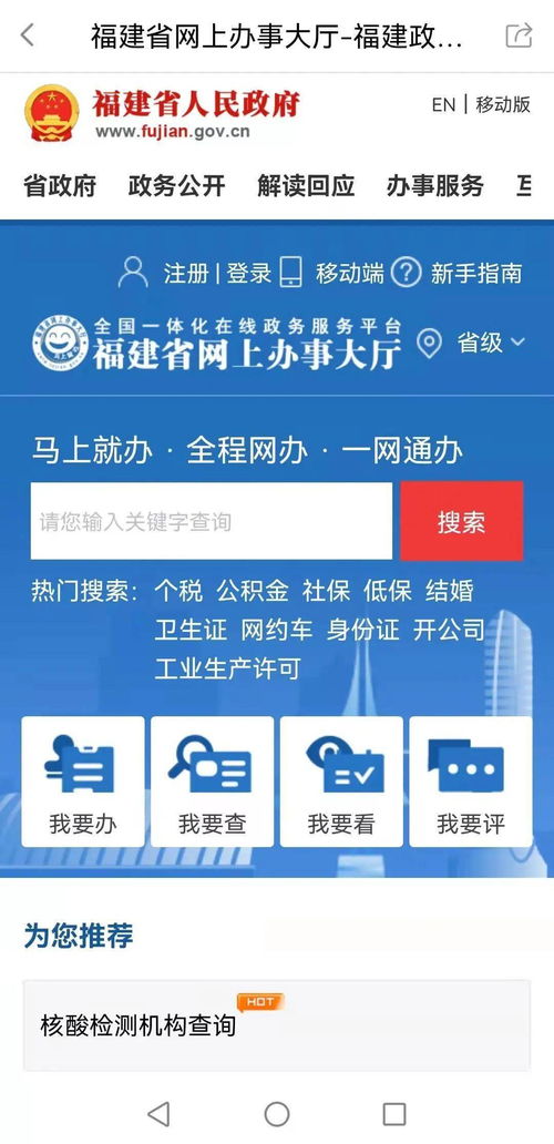 福建省政府门户网站手机版优化上线